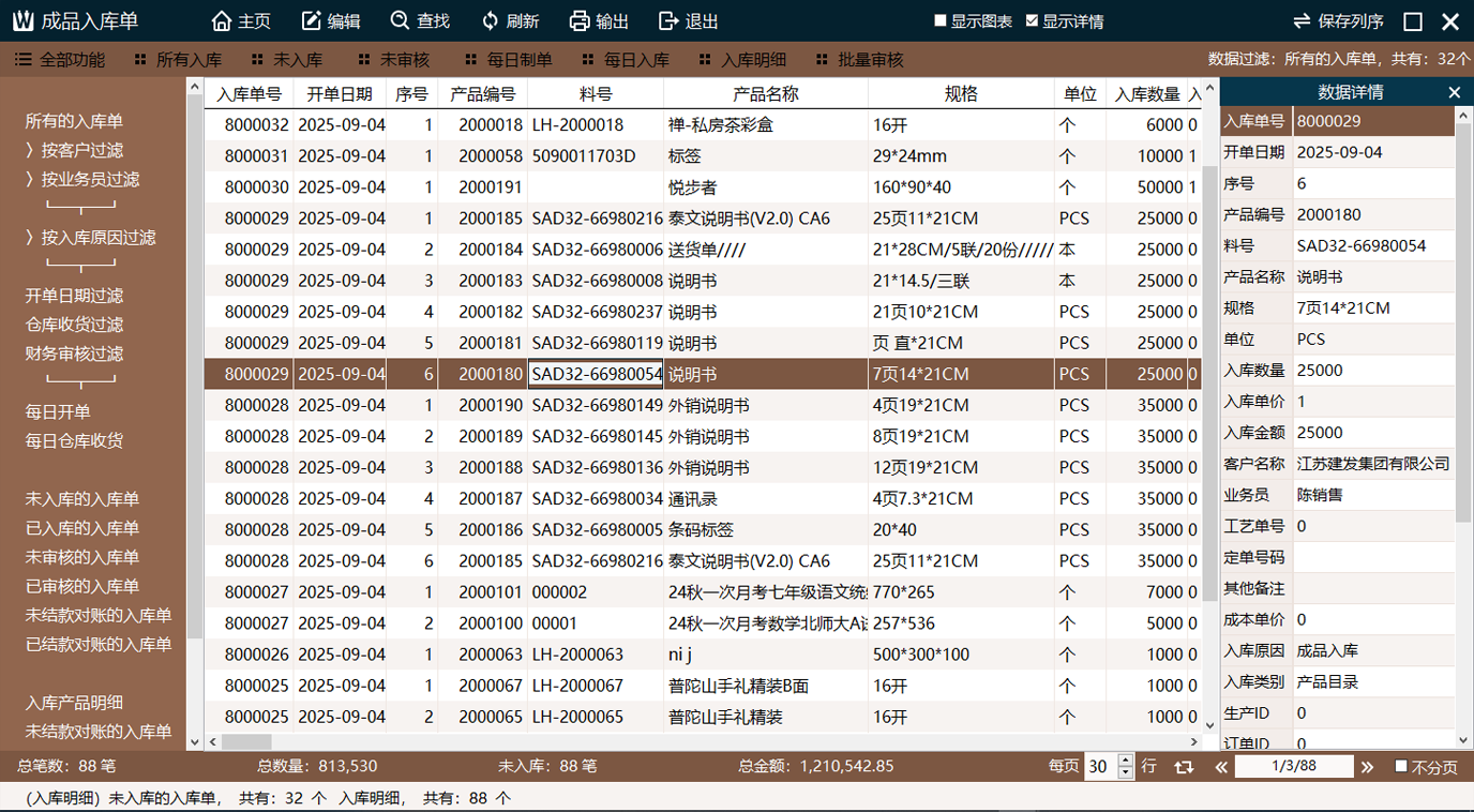 印刷ERP_倉庫管理