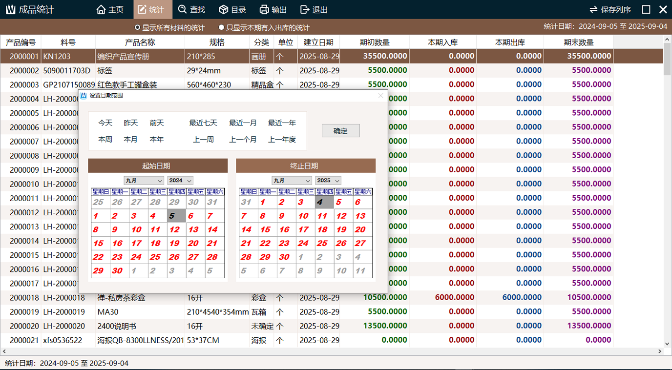 印刷ERP_倉庫管理