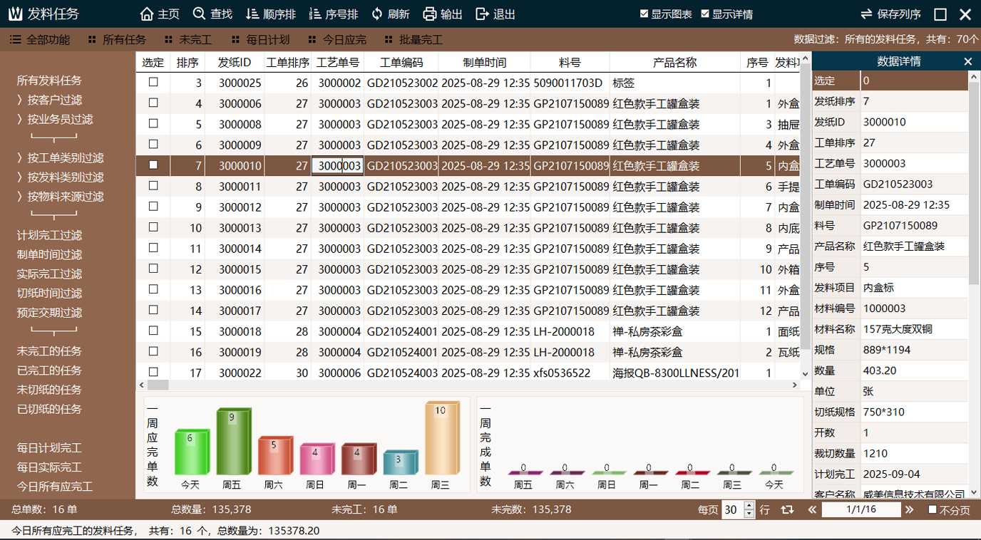 印刷ERP_倉庫管理