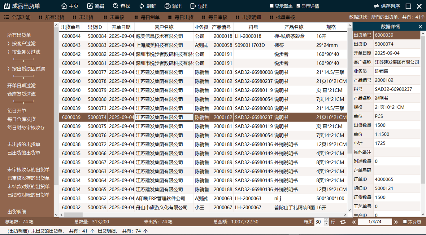 印刷ERP_倉庫管理