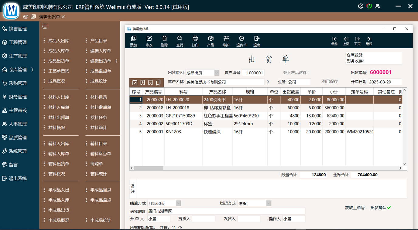 印刷ERP_倉庫管理