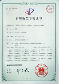 實用新型專利證書