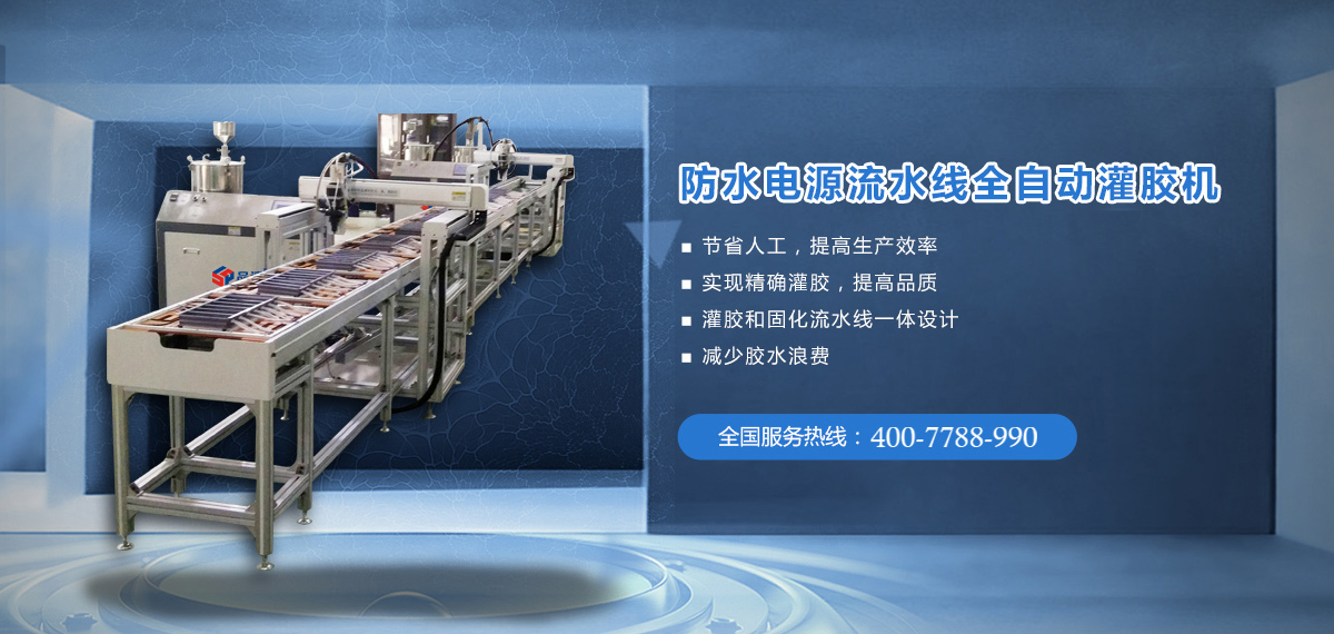 滴膠機