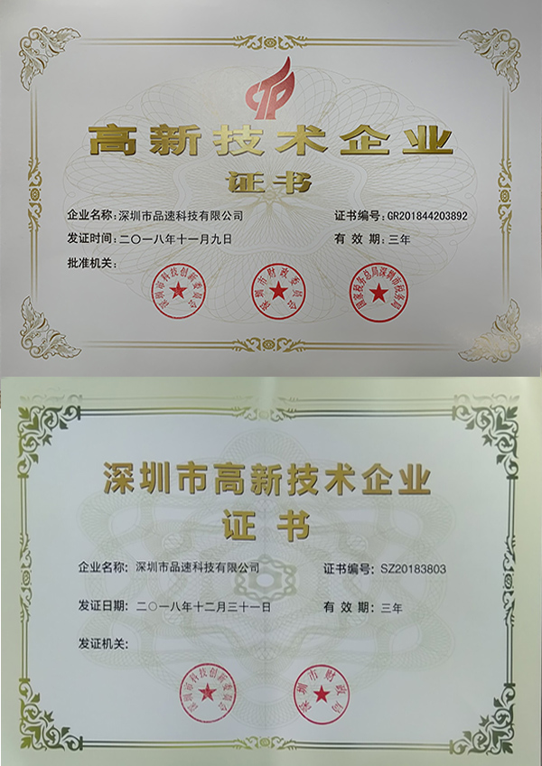高新技術企業證書
